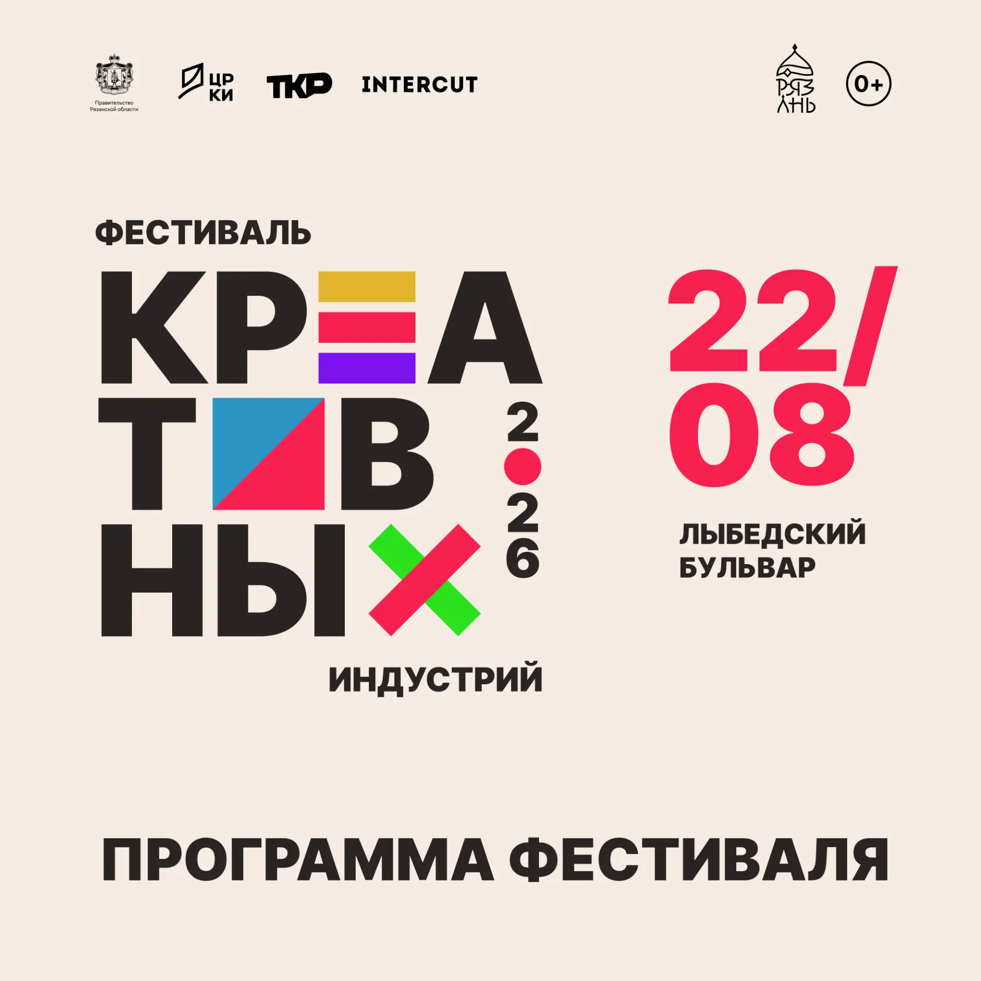 Рассказываем подробнее о программе четвертого Фестиваля креативных индустрий