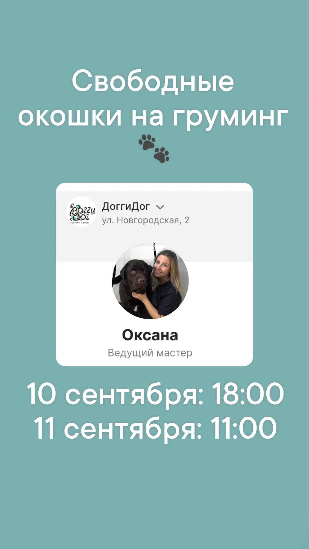 Записаться: