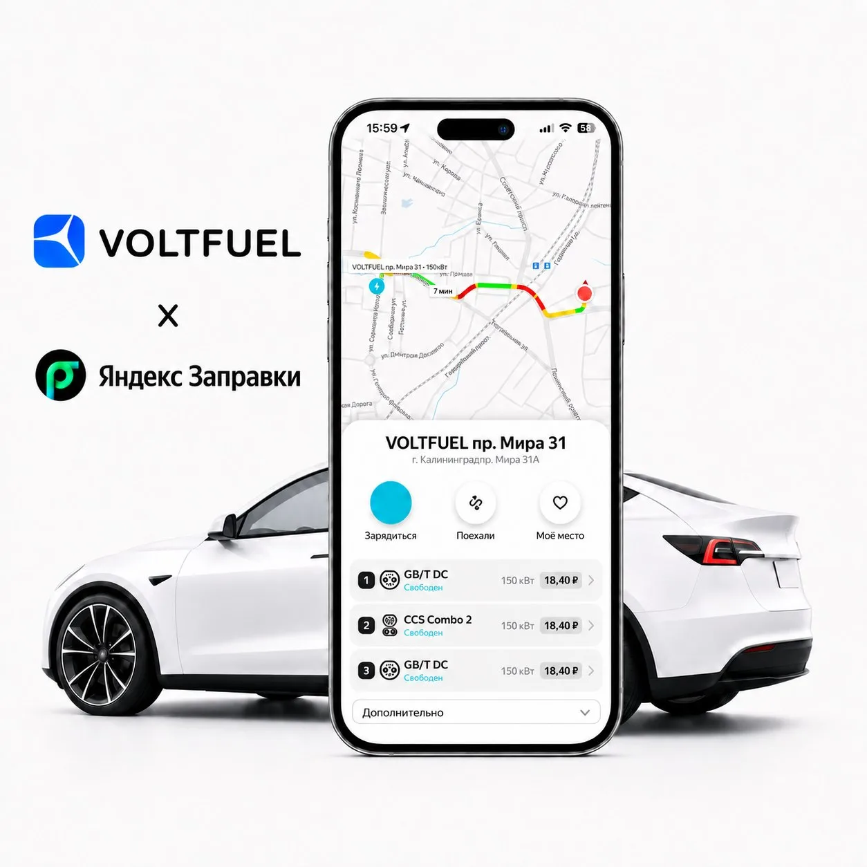 ЭЗС оператора VOLTFUEL теперь доступны для зарядки в сервисах Яндекс Заправки, Яндекс Go, Яндекс Кар