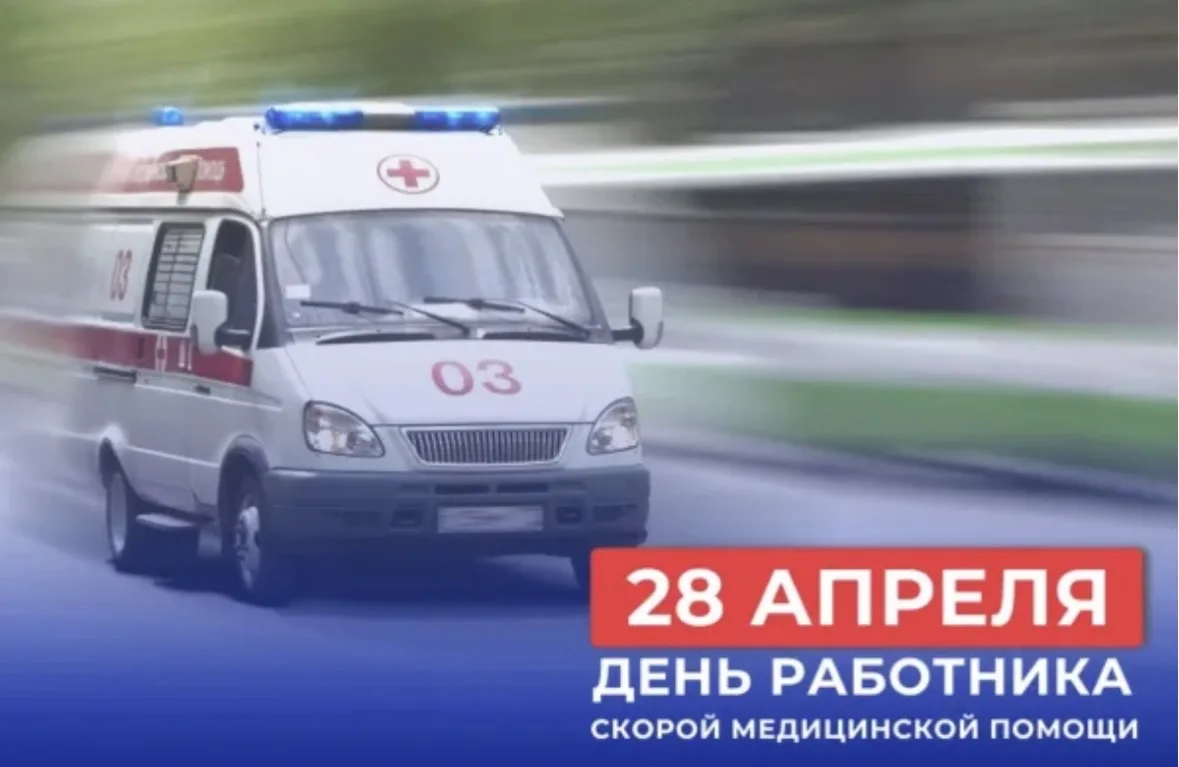 🚑Сегодня в России отмечается День работников скорой медицинской помощи  От их быстроты и профессиона