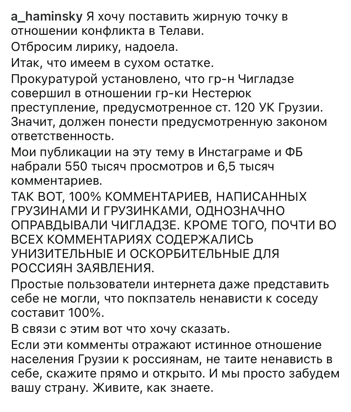 Ни ногой больше в Грузию, пока там разрешено бить женщин. И русскоязычных женщин. Мы не виноваты в т