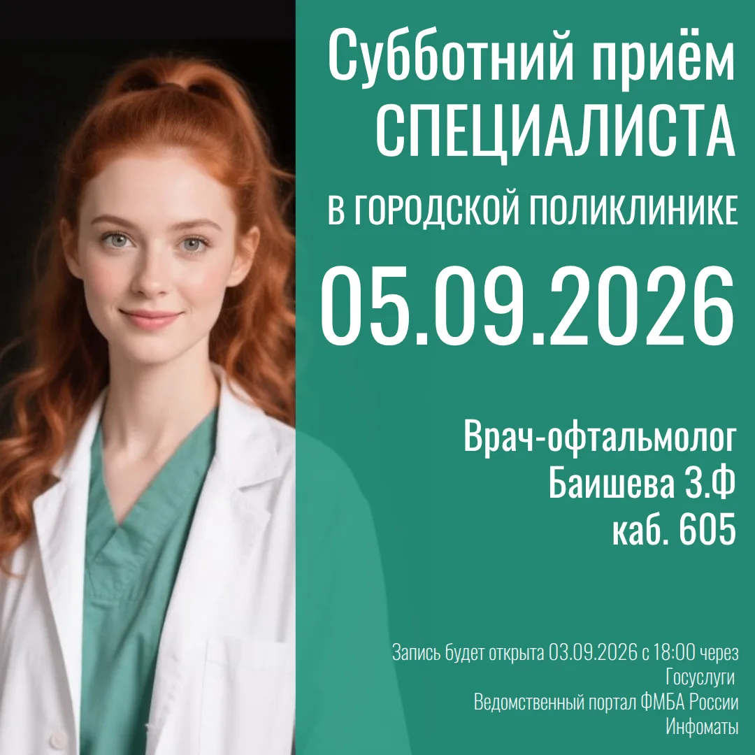 Друзья! В эту субботу, 5 сентября, пройдет традиционный прием узких специалистов в горо...