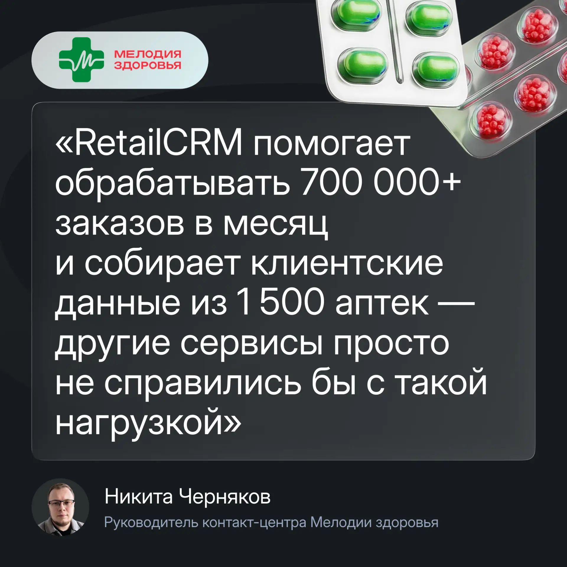— Доктор, у меня 700 000 заказов в месяц 🤯
— Валерьянка тут не справится…

А вот RetailCRM — вполне