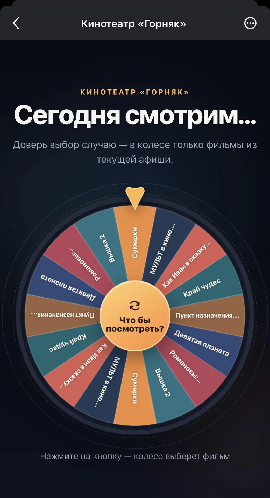 В кино — через пару кликов 🎬