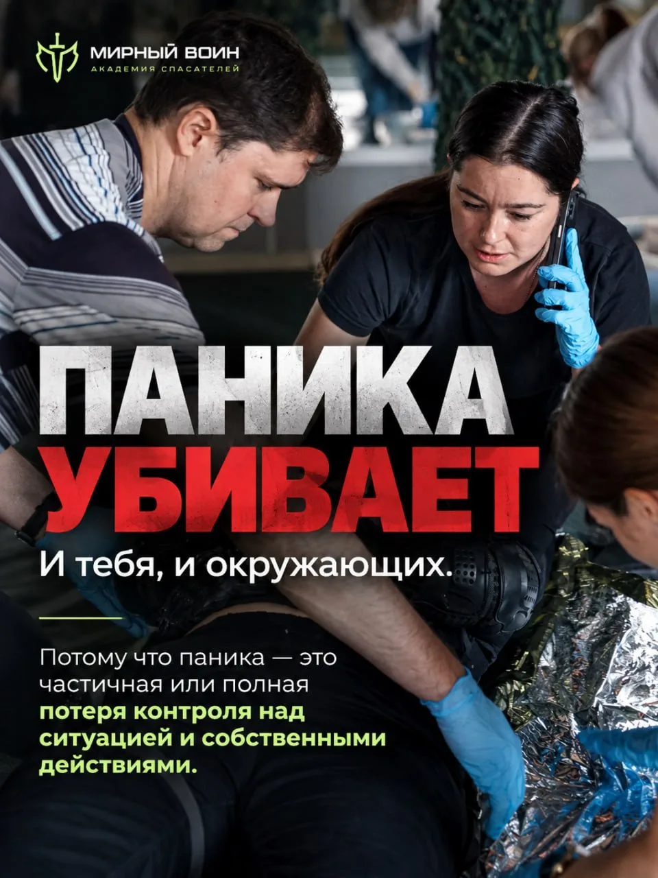 Паника - плохой помощник. Справляться с ней можно и нужно - разбираемся ☝🏻