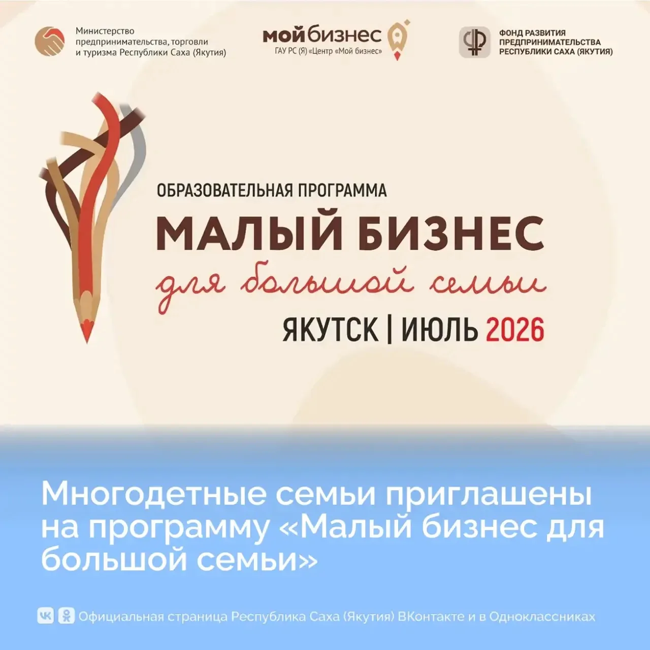 Многодетные семьи Якутии приглашают на программу «Малый бизнес для большой семьи»

Центр «Мой бизнес