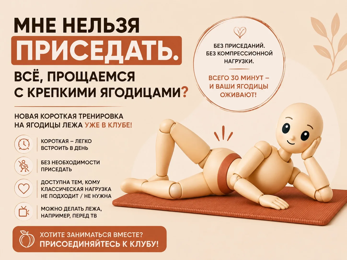 МНЕ НЕЛЬЗЯ ПРИСЕДАТЬ. ВСЁ, ПРОЩАЕМСЯ С КРЕПКИМИ ЯГОДИЦАМИ? 🍑