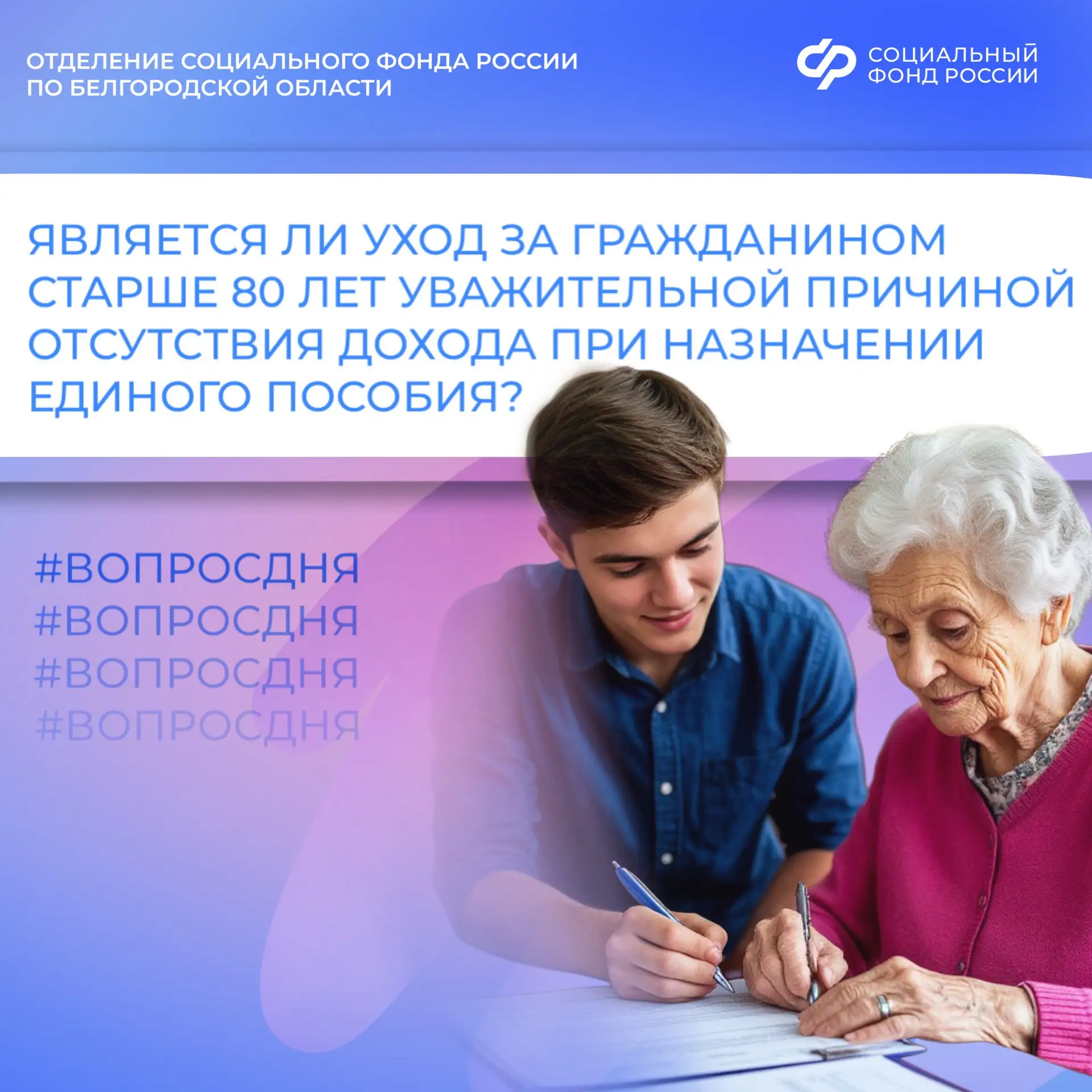 🌞 Доброе утро, друзья!

🤝 Забота о нетрудоспособном родственнике — объективная причина нулевого до