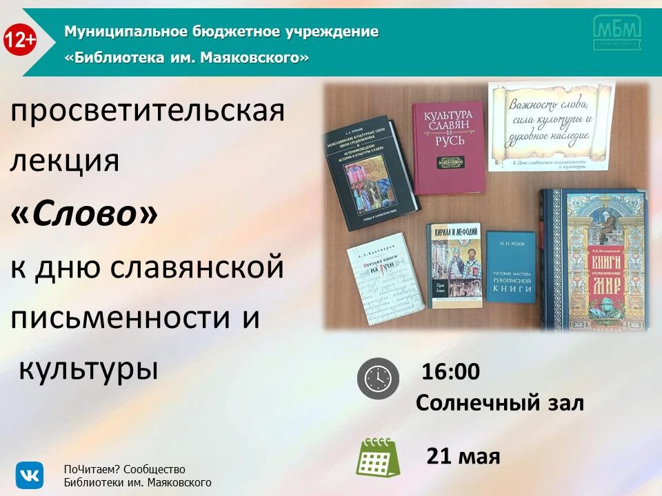 Слово
Просветительская лекция с таким названием состоится в Солнечном зале Библиотеки им. Маяковског