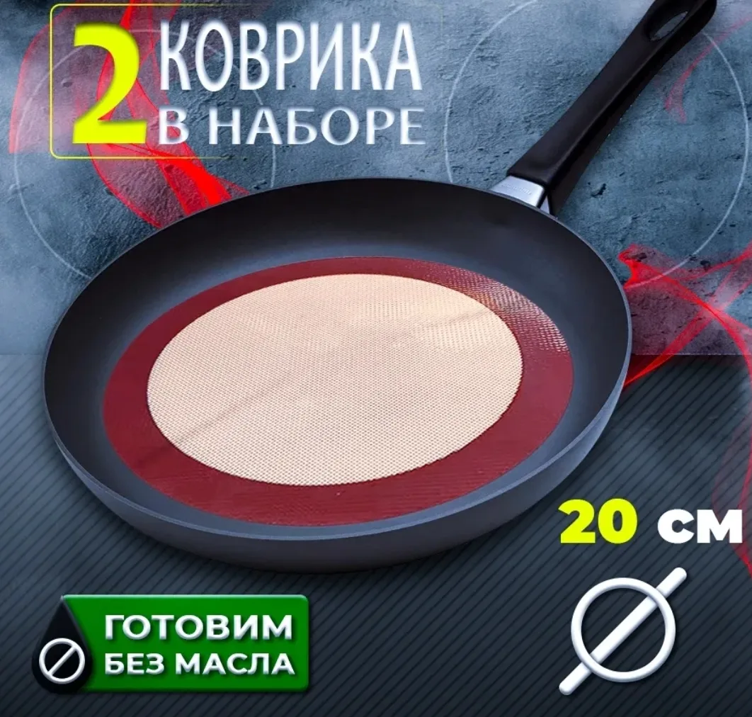 Коврик для сковороды