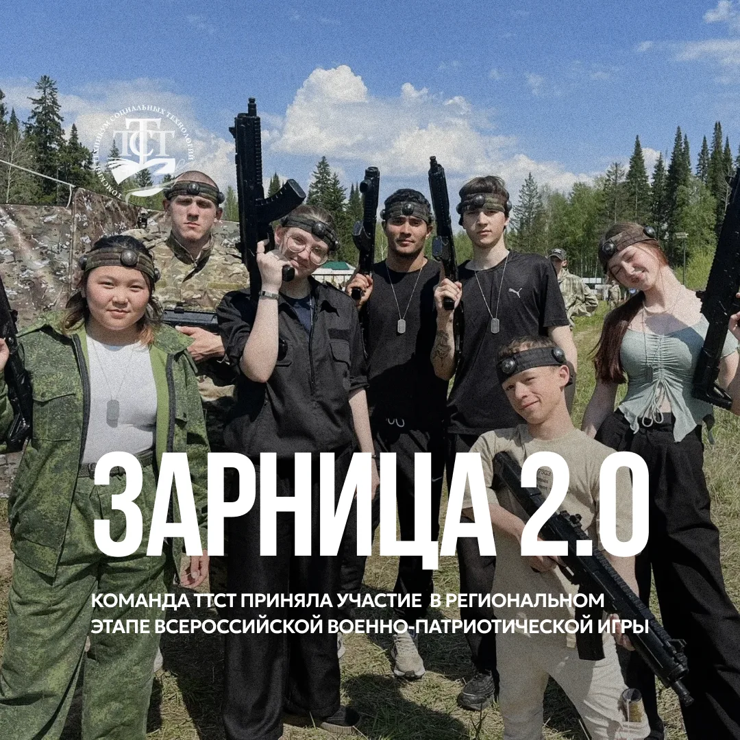 В преддверии лета на площадке музейно-выставочного комплекса «Оружие Победы» отряд Томс...