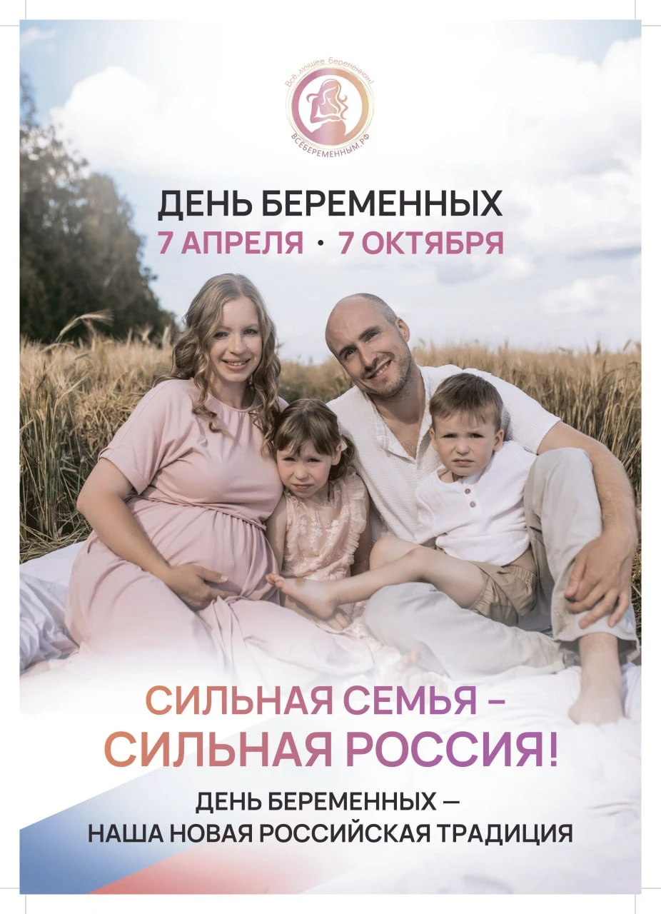 ⭐️ Сильная семья - сильная Россия!