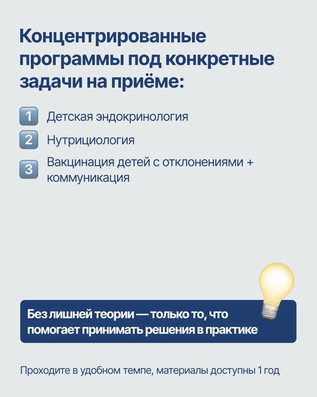 Новые концентрированные программы по темам, которые чаще всего остаются в серой зоне педиатра🔥  За 1