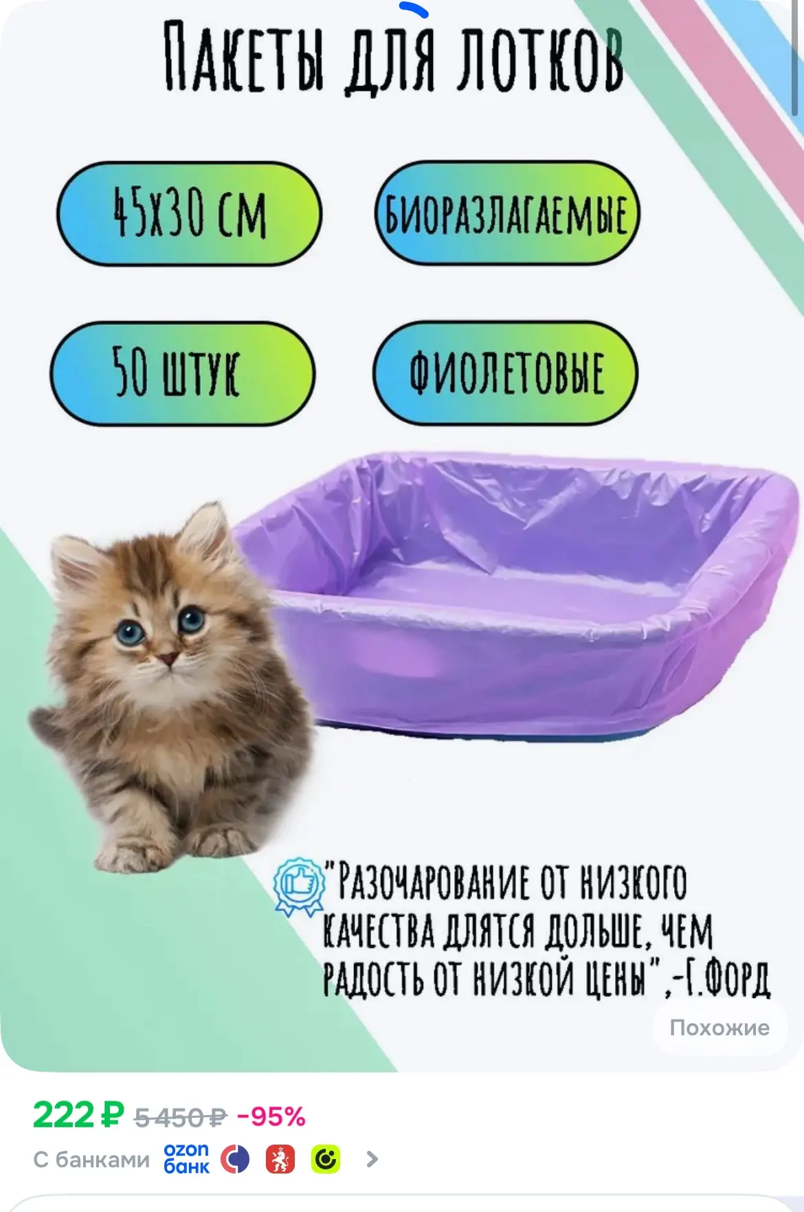 Выгодно🔥 Пакеты для кошачьего лотка 45х30 см, 50 шт.