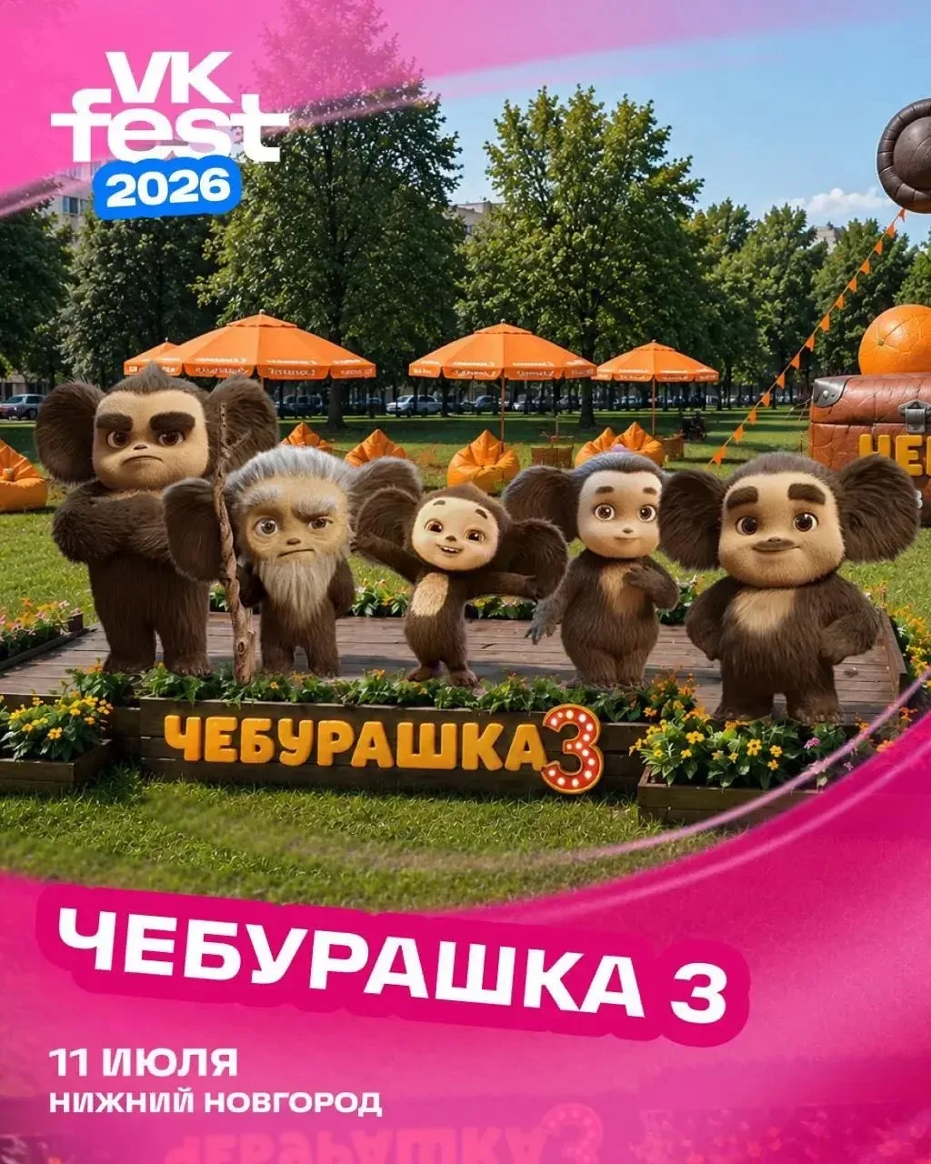 Нижний Новогород, жду вас уже завтра! Место встречи: VK Fest! ❤️‍🔥