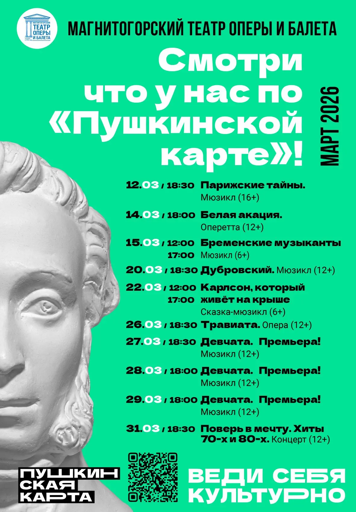 🏛🖼Афиша "Пушкинская карта"!