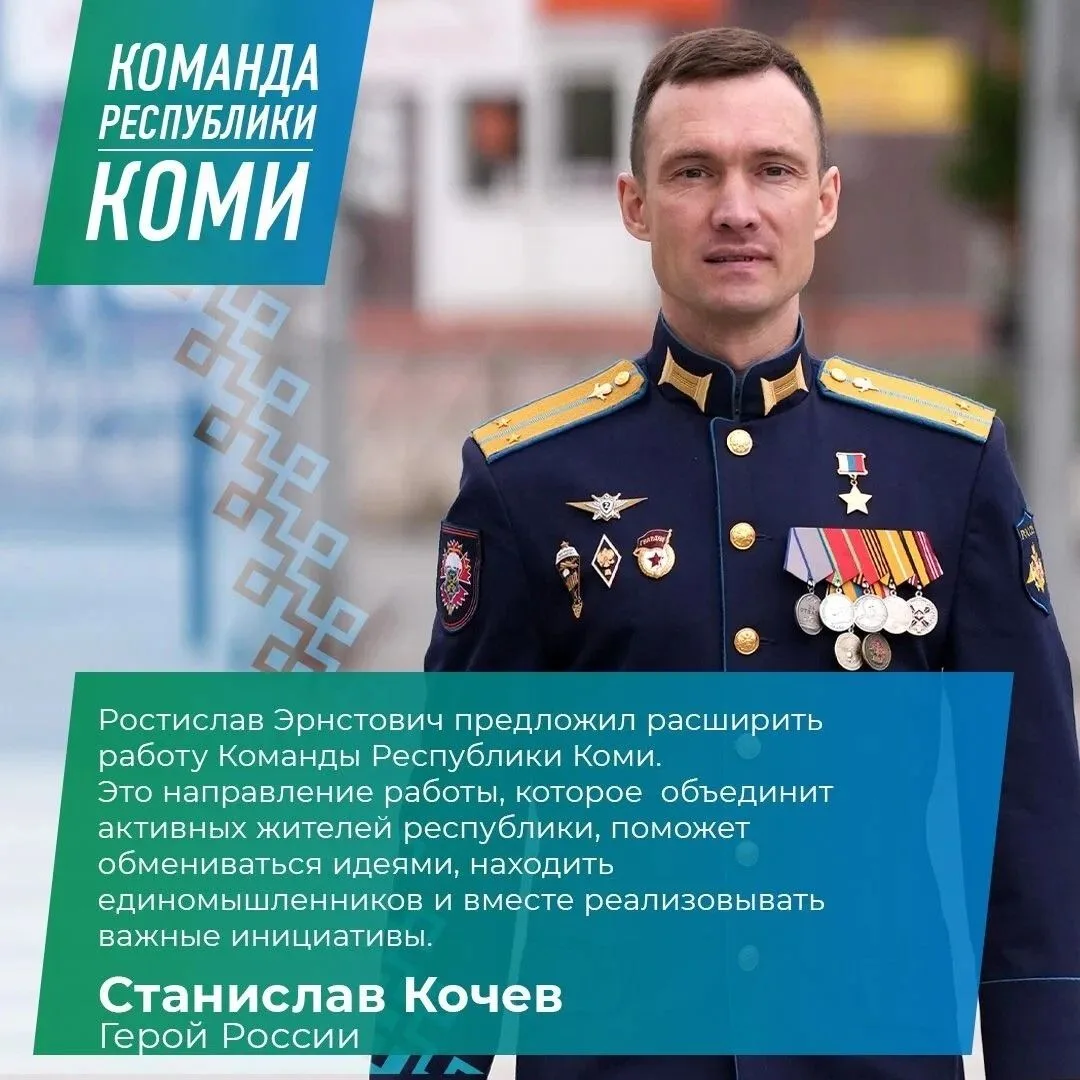 Жители региона могут присоединиться к «Команде Республики Коми»