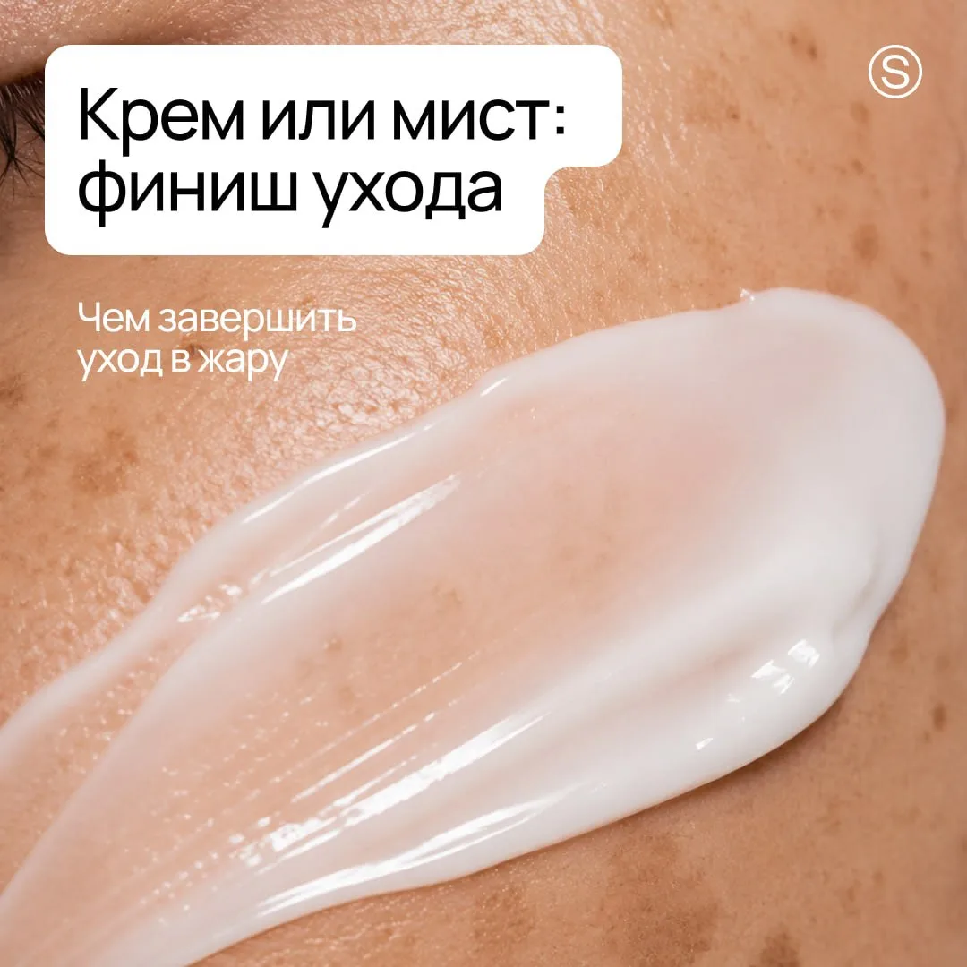 Частая проблема клиентов в мае — тяжесть и липкость после ухода. Хочется соблюдать рути...