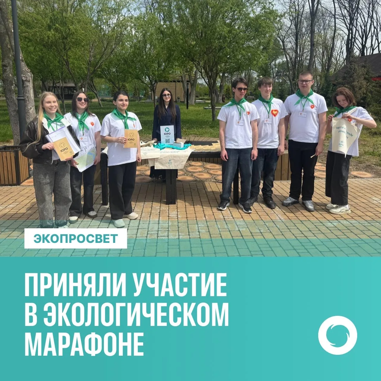 🗺 «Построй свой маршрут»: «Южный региональный оператор» принял участие в экологическом марафоне.   О