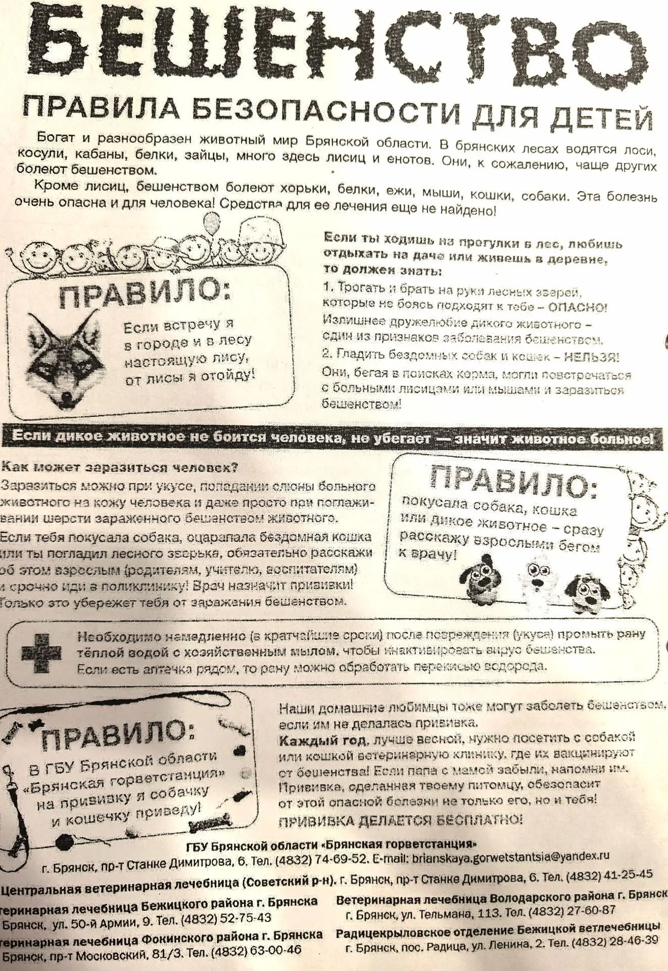 Дорогие наши жители!
С наступлением тепла возрастает активность домашних животных, и особенно важно 