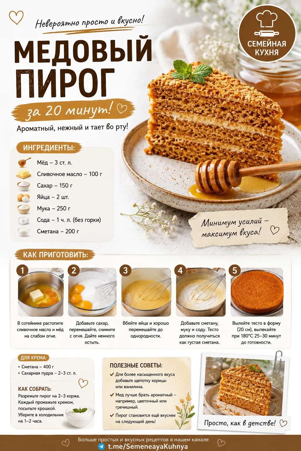 🍯Медовый пирог