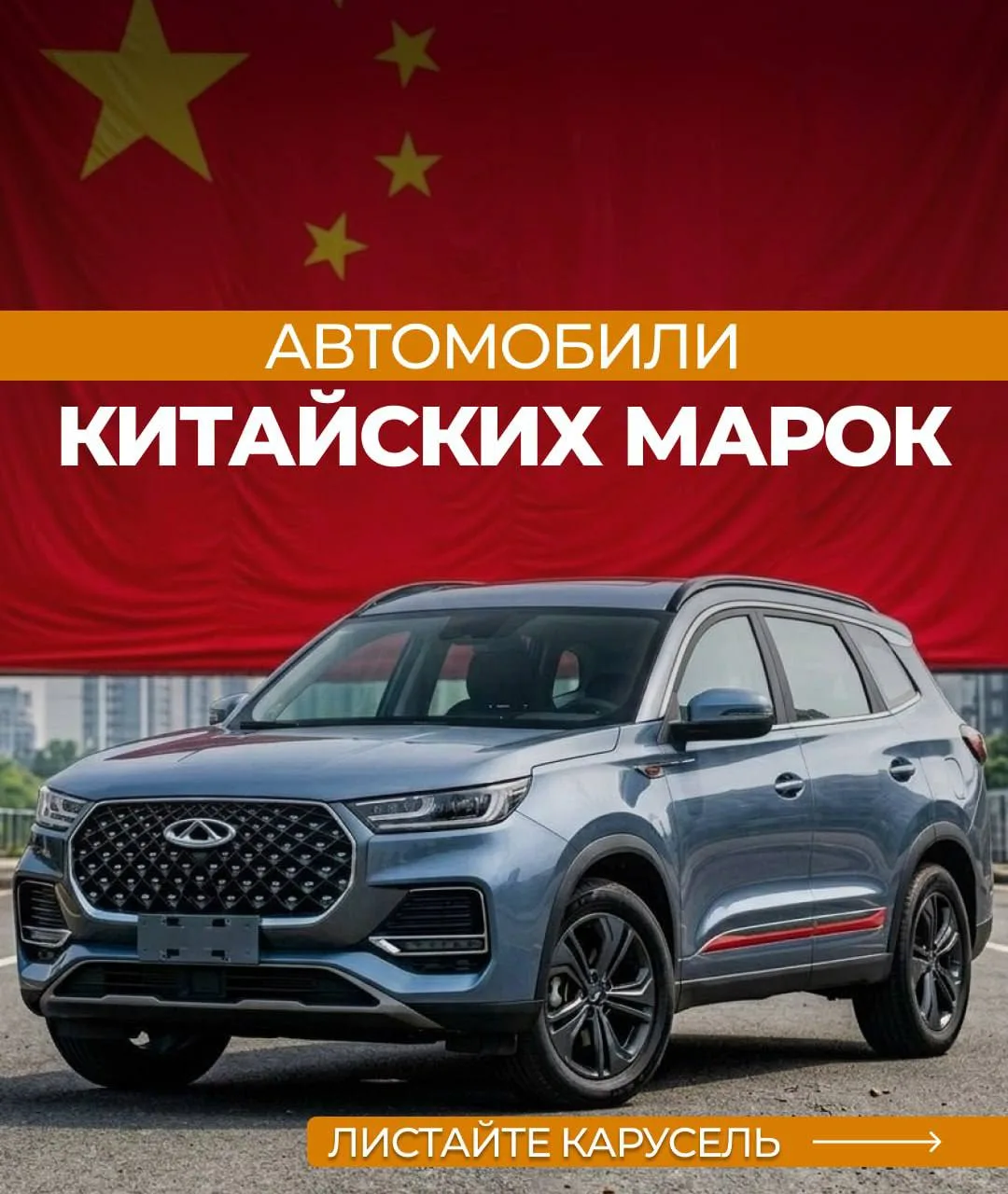 Горячая подборка китайских кроссоверов на разный бюджет 🇨🇳