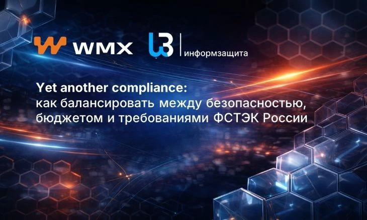 📢Yet another compliance: как балансировать между безопасностью, бюджетом и требованиям...