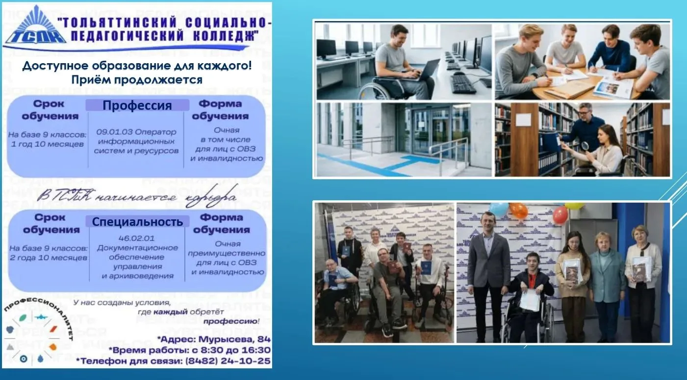 🚨 УСПЕЙТЕ ПОСТУПИТЬ! ОСТАЛИСЬ БЮДЖЕТНЫЕ МЕСТА! 🚨ГАПОУ «Тольяттинский социально-педаго...
