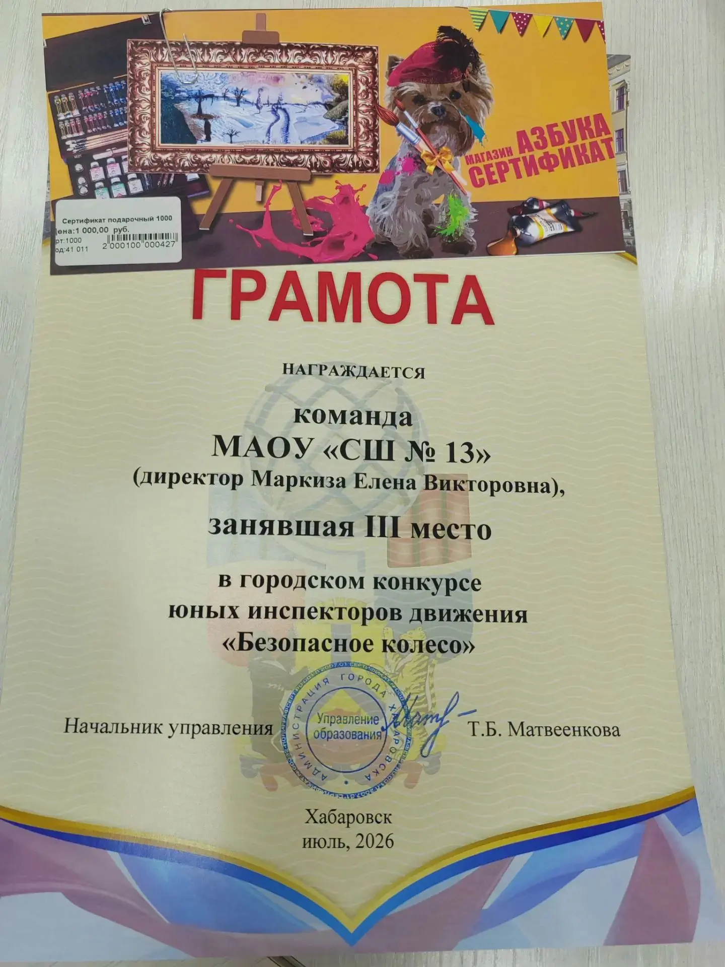 Поздравляем наших  дорогих учеников с третьим местом в конкурсе «Безопасное колесо» 🎉�...