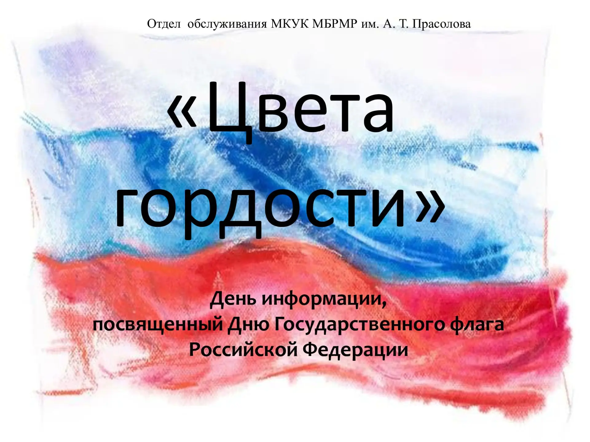 #ЦветаРодины