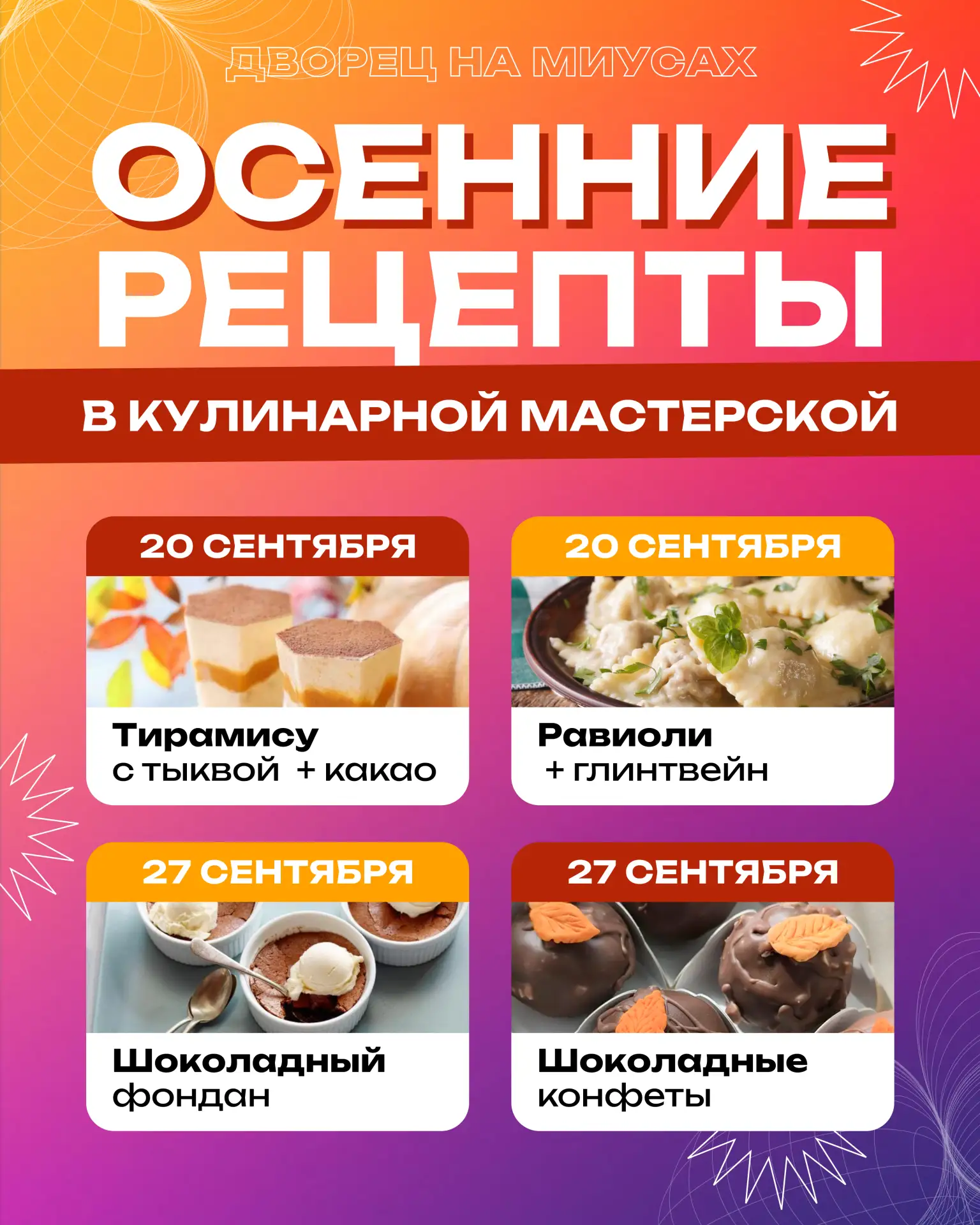 🍁Вкусная осень: кулинарные мастер-классы для всей семьи!