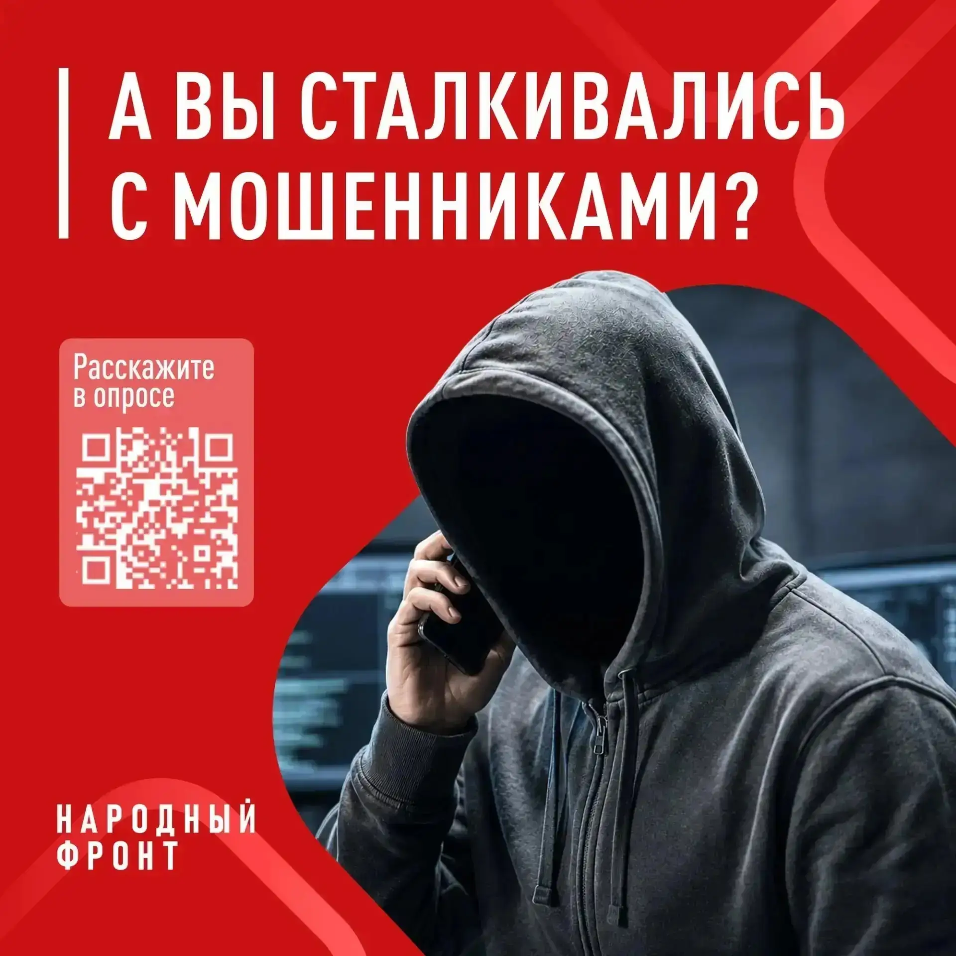 https://nk.onf.ru/surveys/scammers_phone
