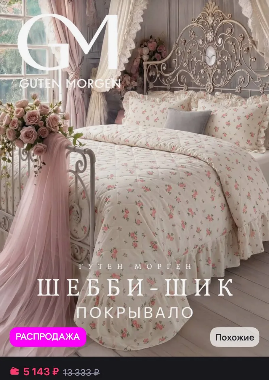 Покрывало с наволочками Шебби-шик Гутен Морген 230х250
