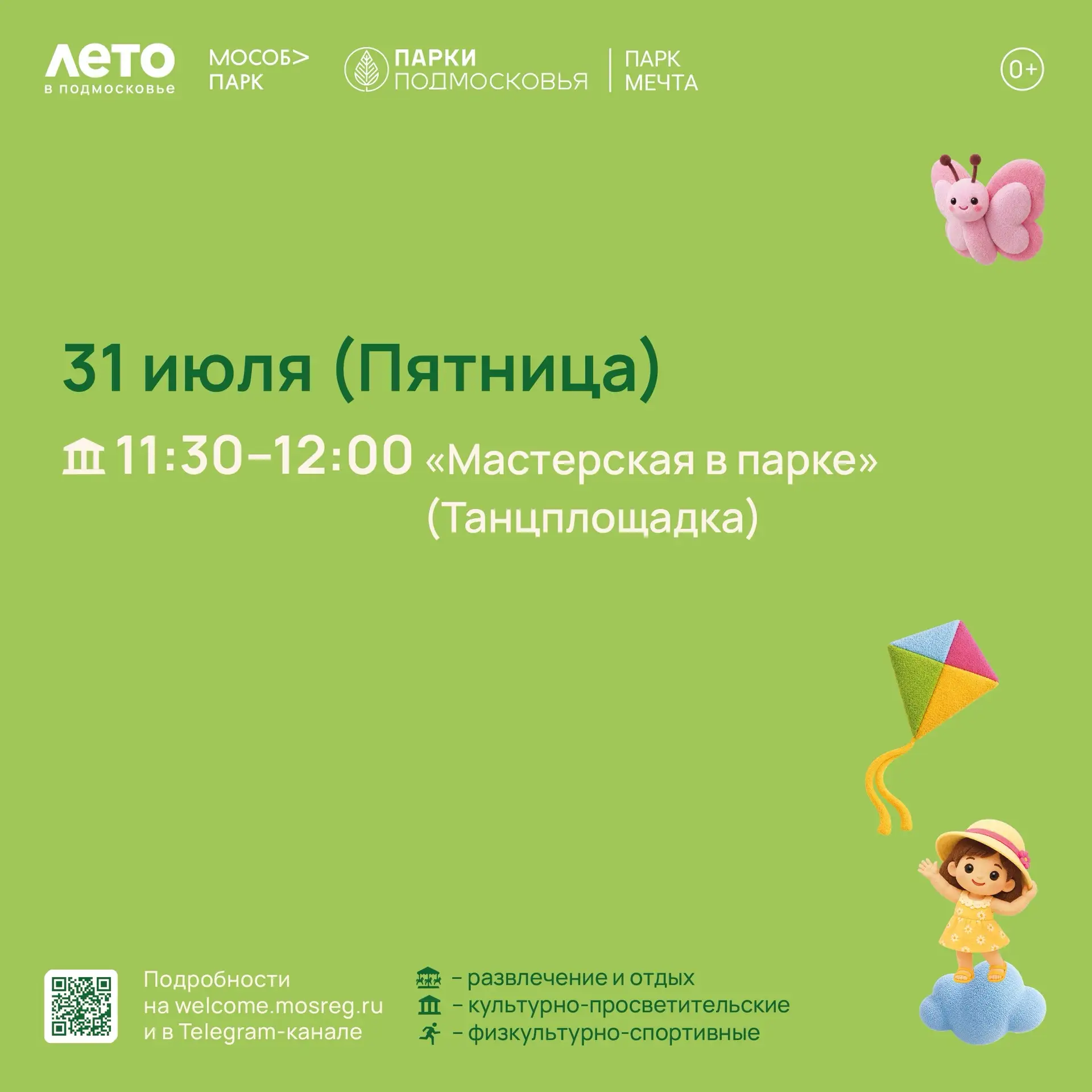 Дорогие друзья! В 11:00 ждем вас на игровой программе и мастер-классе❤️
Встречаемся на Танцплощадке 