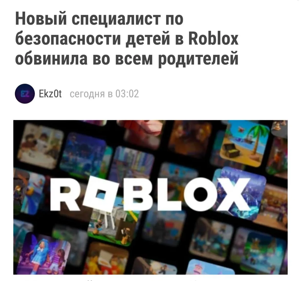 Изображение 1 к публикации «Roblox — Роблокс»