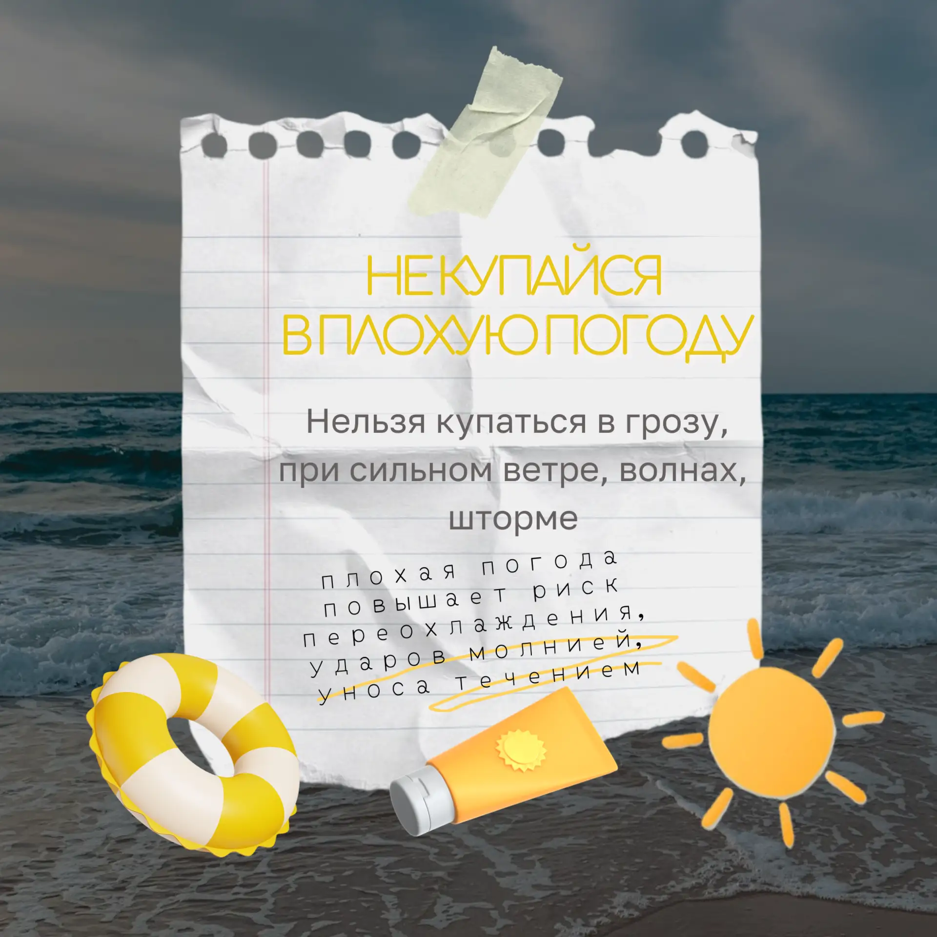 🌊 Вода дарит прохладу и радость летом, но она же может быть опасной, особенно для дете...