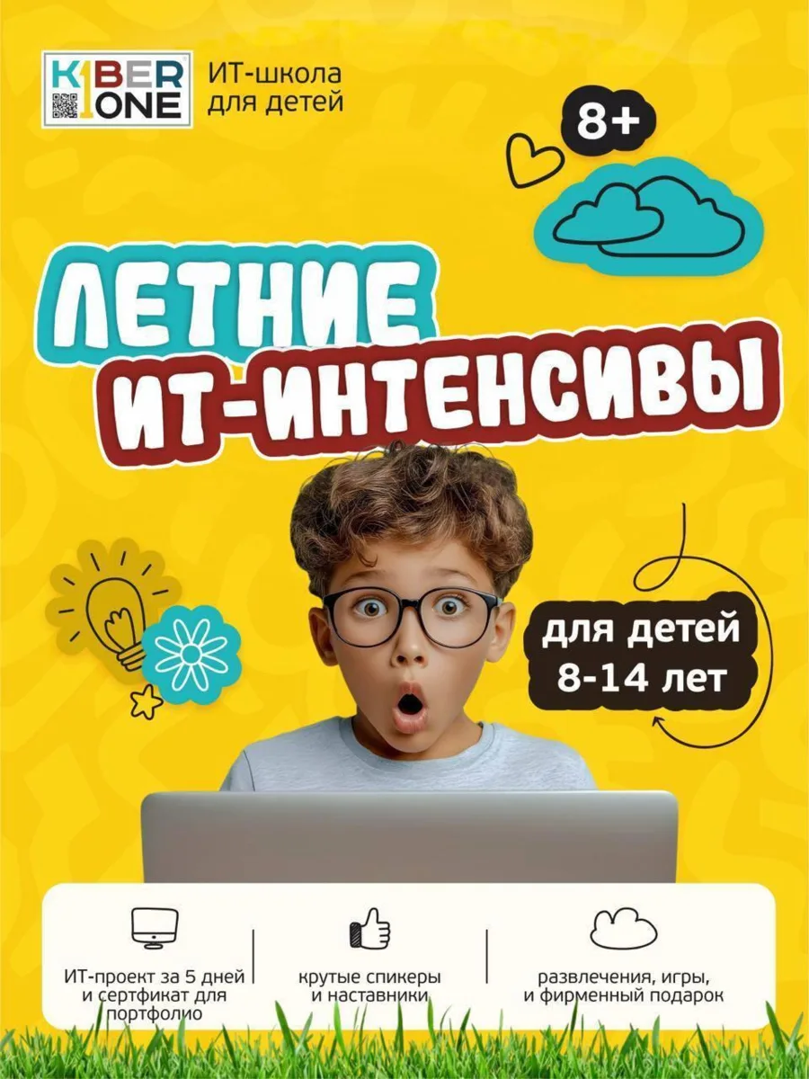 Лето всё ближе... А вы еще не решили, чем займётся ваш ребёнок на каникулах?☀️  Школа цифровых тех