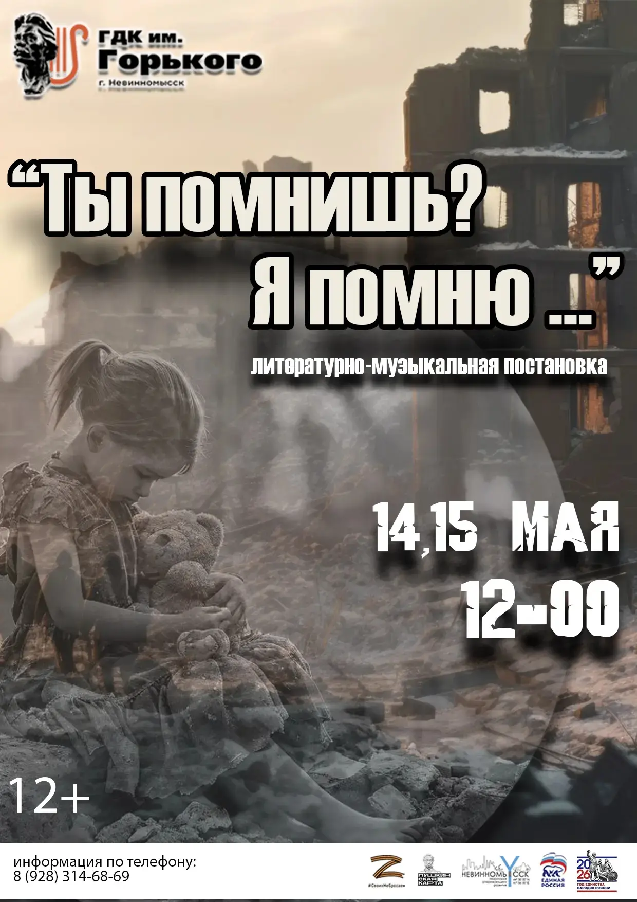 14 и 15 мая стены Дворца культуры им. Горького станут свидетелями особенного события – ...