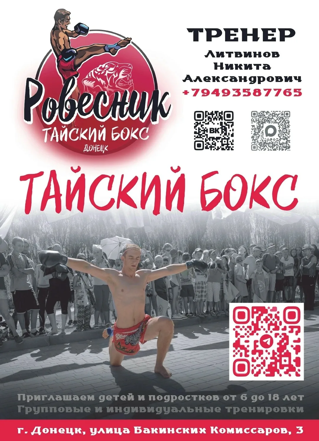 Уже завтра, 2 сентября в 15:30 состоится первая групповая тренировка по тайскому боксу!