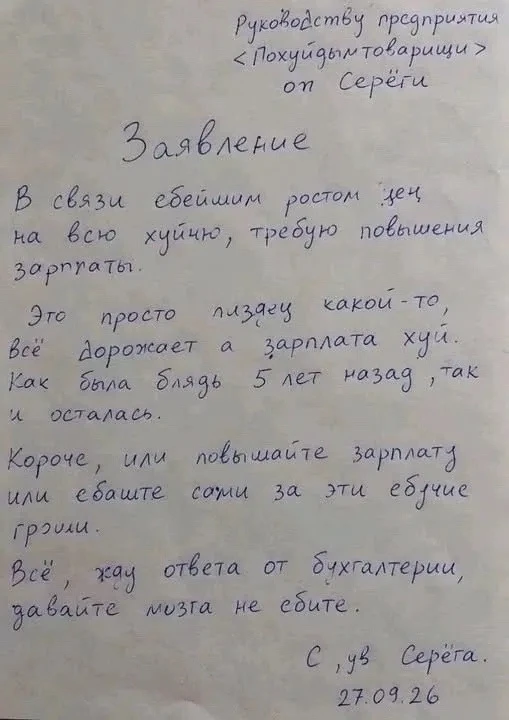 Отчаянный трудяга написал лучшее заявление на повышение зарплаты