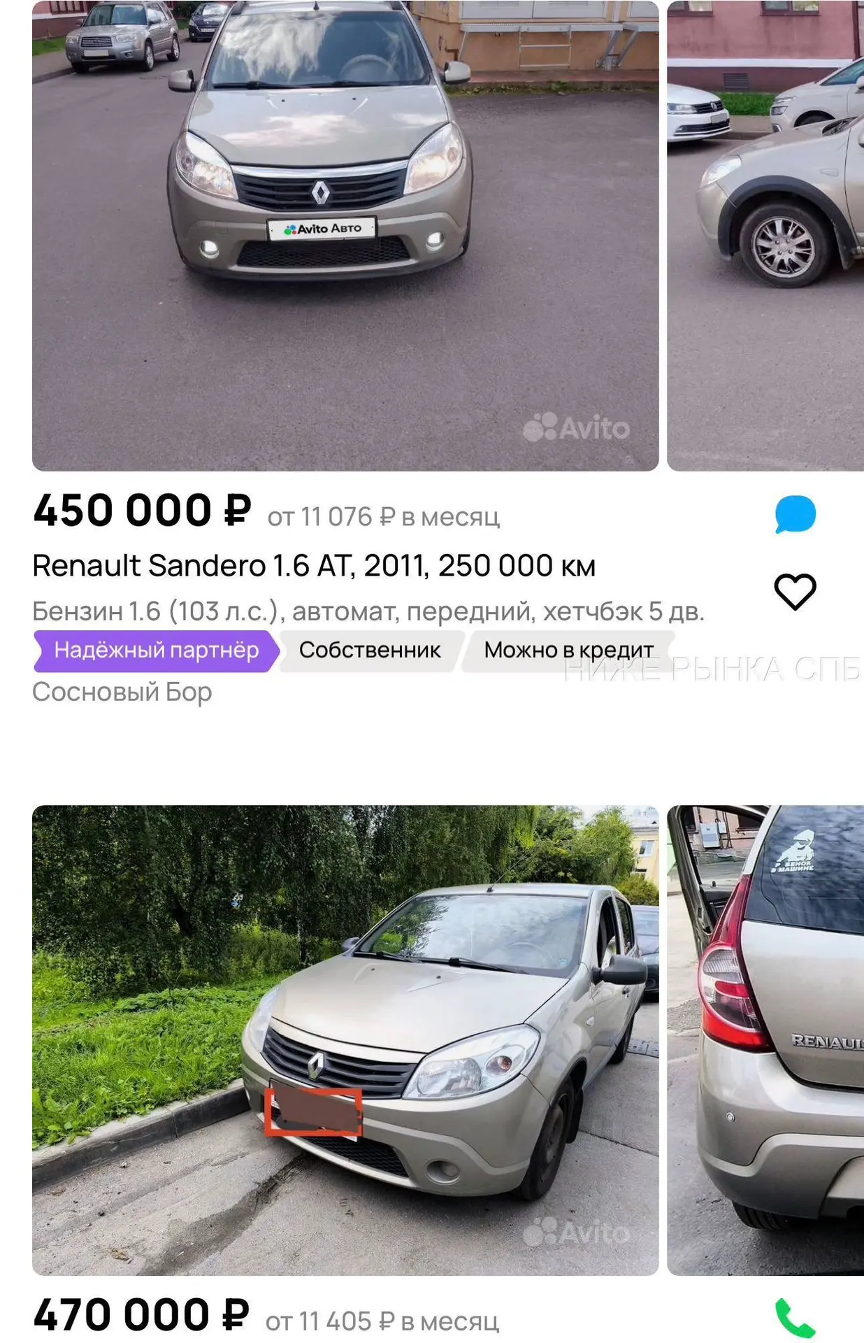 ⚡️Старт рынка СПб+500 на автомат!