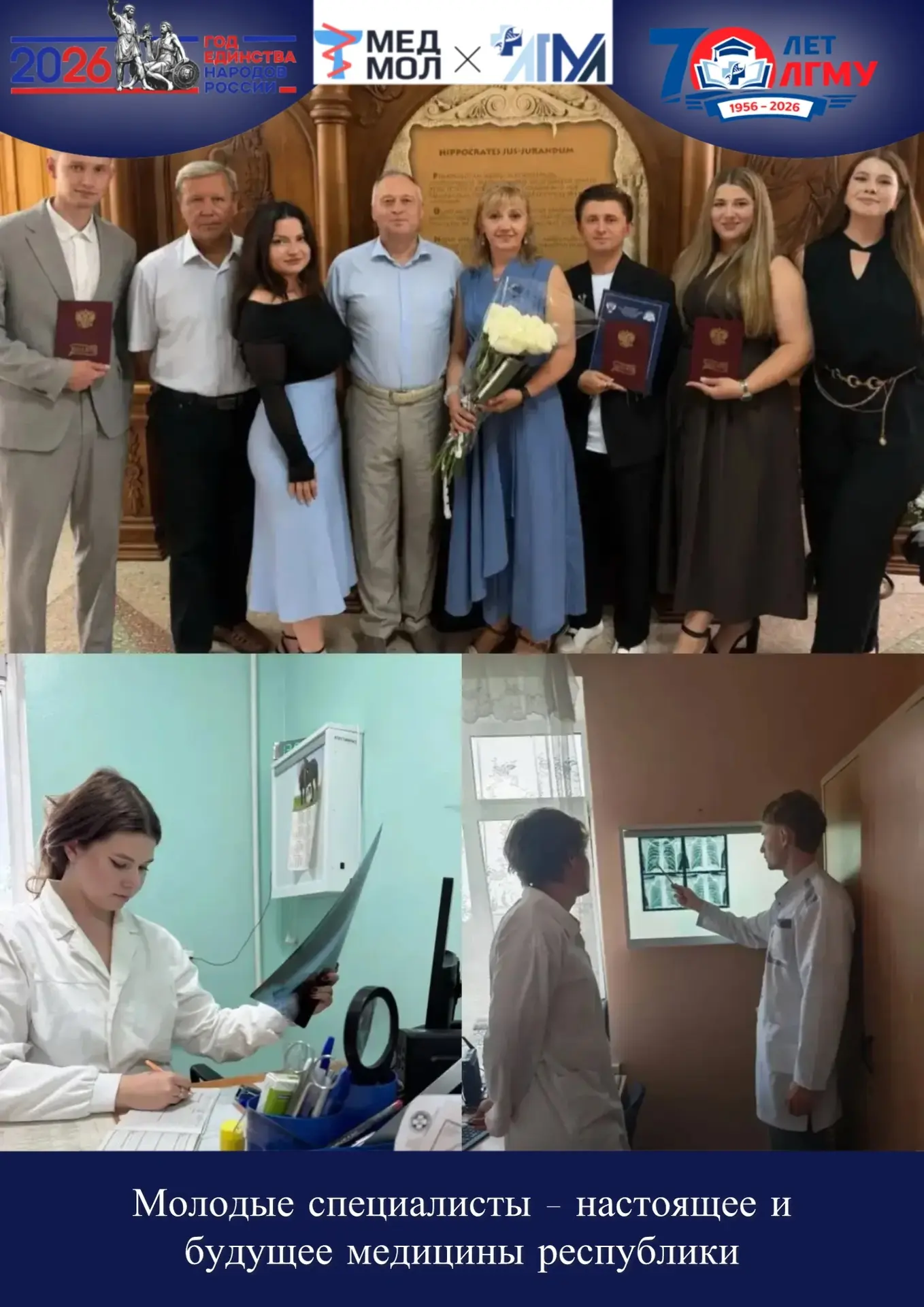 #ГодЕдинстваНародовРоссии

Молодые специалисты – настоящее и будущее медицины республики

⭐️В 2026 н