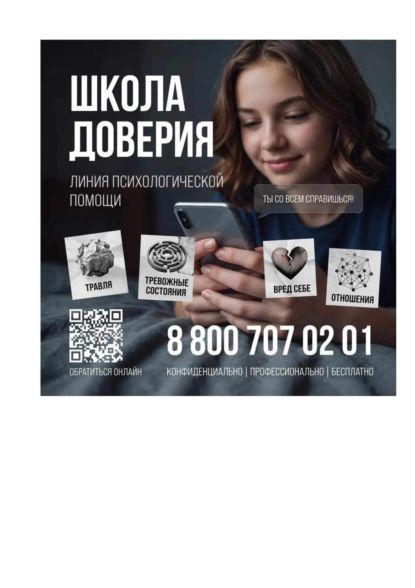 ИНФОРМАЦИЯ ДЛЯ РОДИТЕЛЕЙ и ДЕТЕЙ