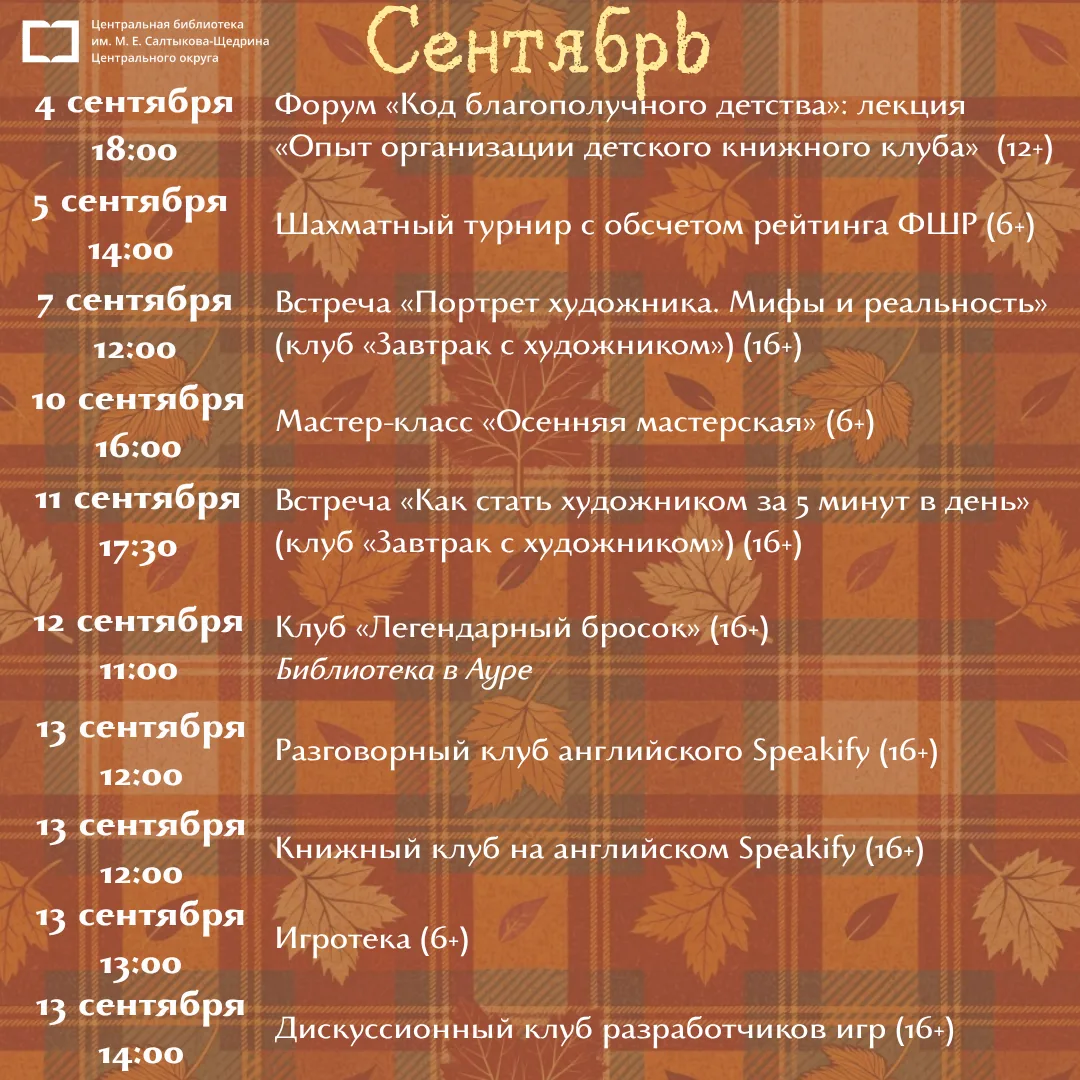 Наша афиша в сентябре 🍁
