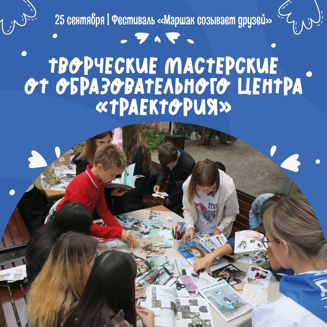 💡 Приготовьтесь к новым открытиям на Фестивале «Маршак созывает друзей»! Здесь каждый ...
