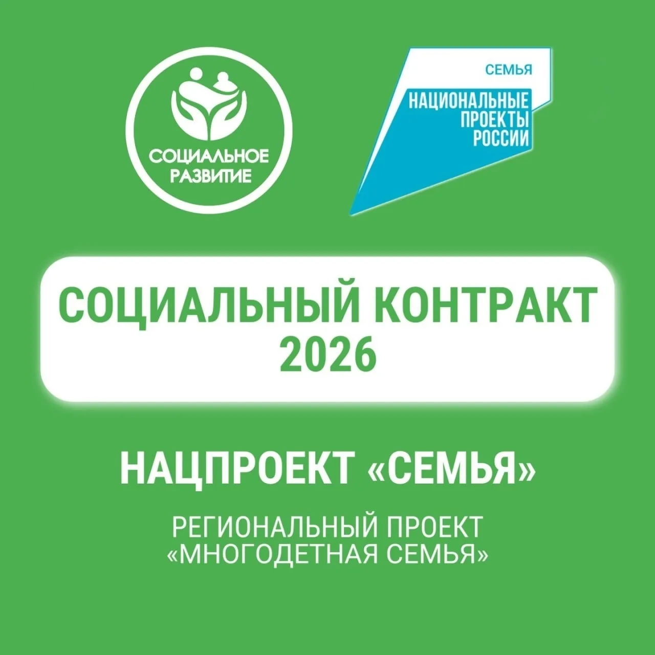 ⚡Продолжается прием заявлений на оказание государственной социальной помощи на основании социальноно