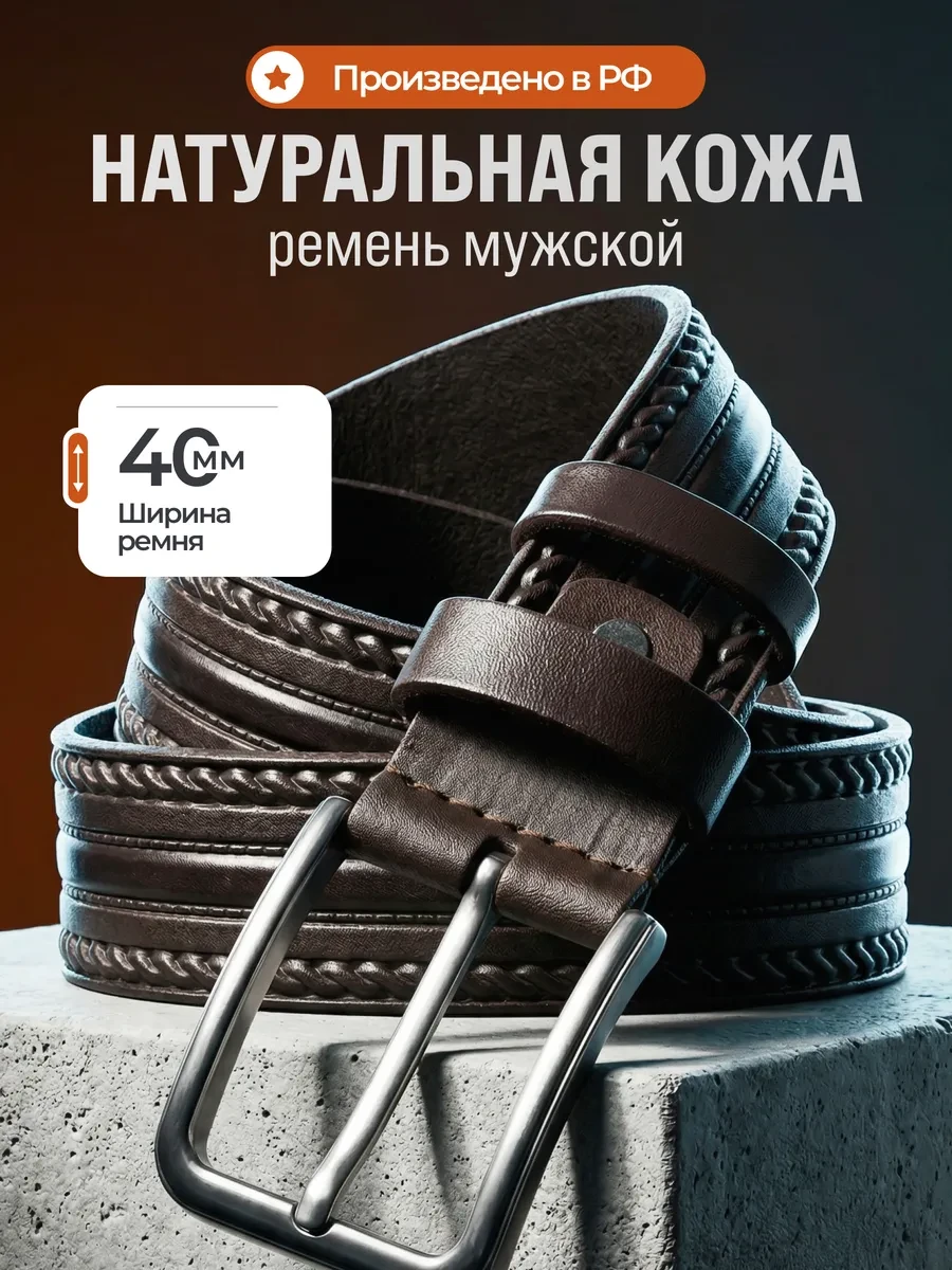 ⚡️ Ремень кожаный для брюк и джинс, OPTIMUMBELT