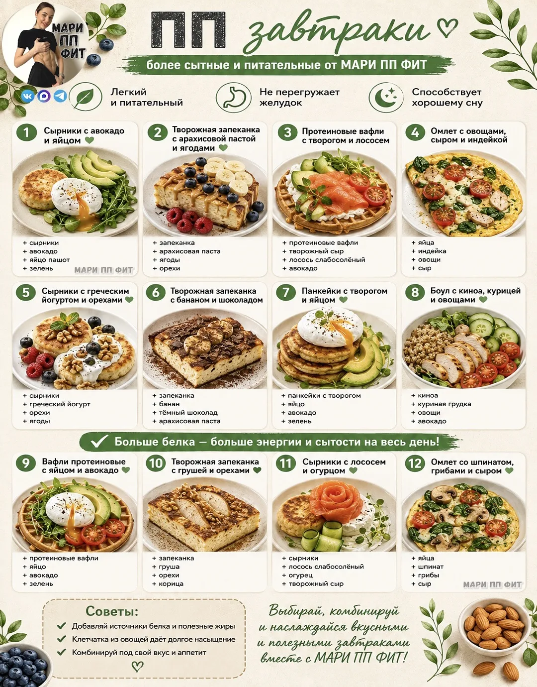 🥞 ТЫ ДУМАЕШЬ, ВКУСНЫЙ ЗАВТРАК НА ПП — ЭТО МИФ ⁉️