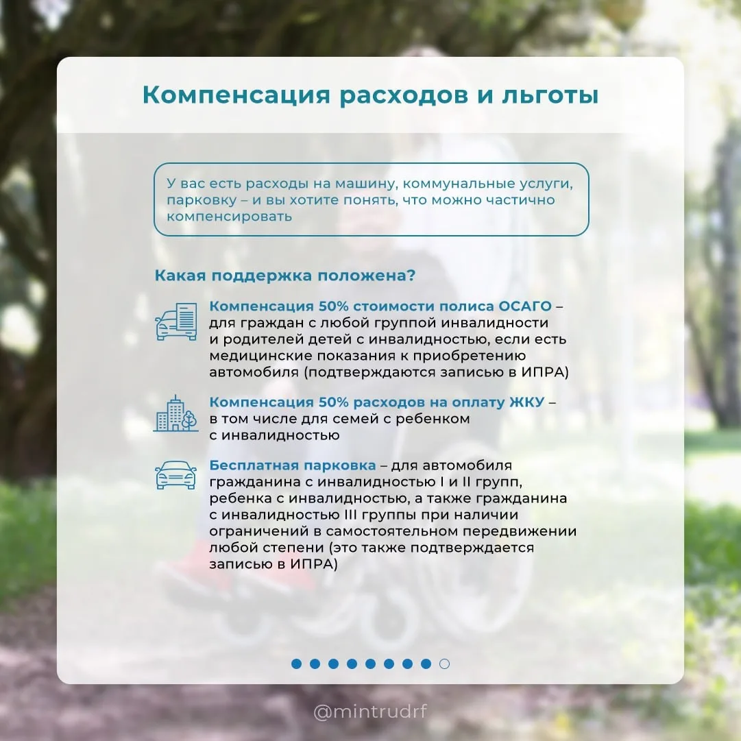 Меры поддержки и льготы для граждан с инвалидностью  У граждан с инвалидностью и их семей есть права