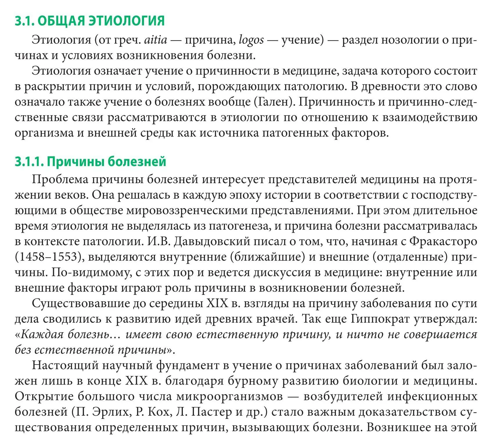 Общая этиология